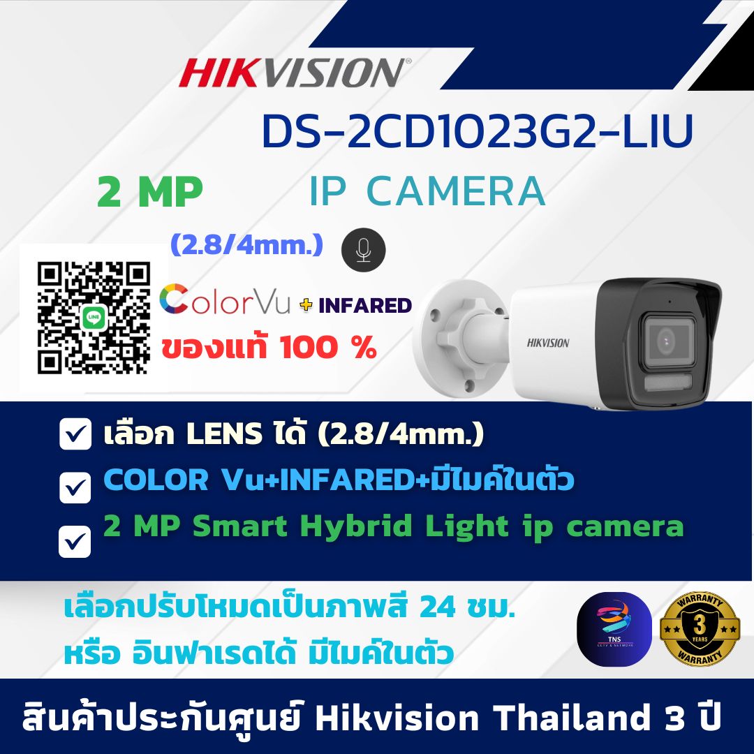 กล้องวงจรปิด Hikvision กล้องวงจรปิดระบบ IP 2 ล้านพิกเซล เลือกปรับโหมดเป็นภาพสี 24 ชม. หรือ อินฟาเรดได้ มีไมค์ในตัว