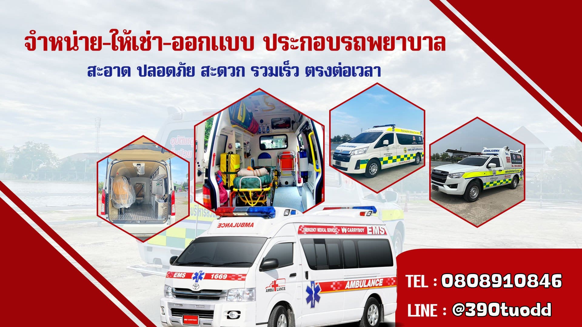 บริษัทผลิตรถพยาบาล
