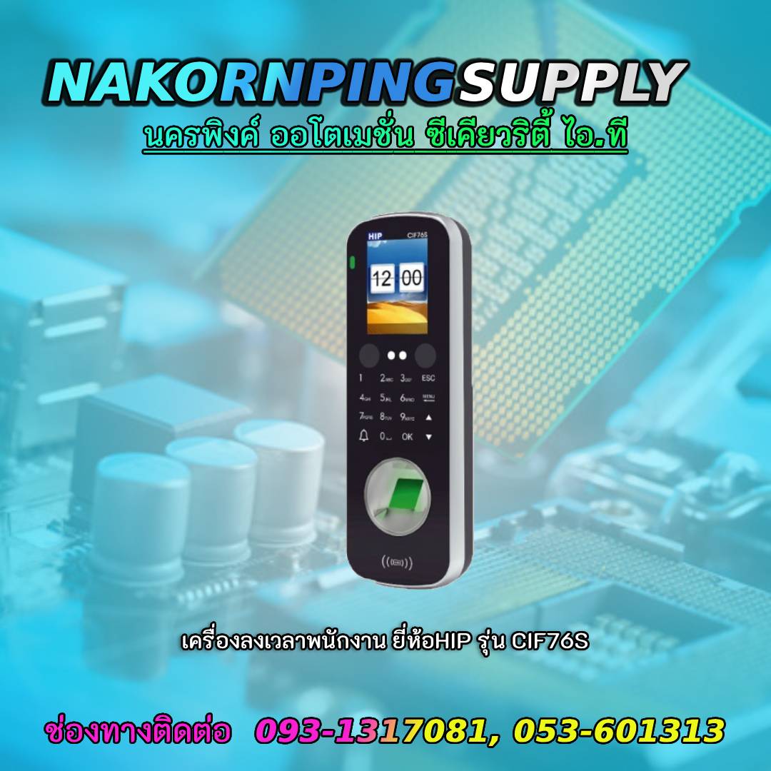 เครื่องลงเวลาพนักงาน ยี่ห้อHIP รุ่น CIF76S