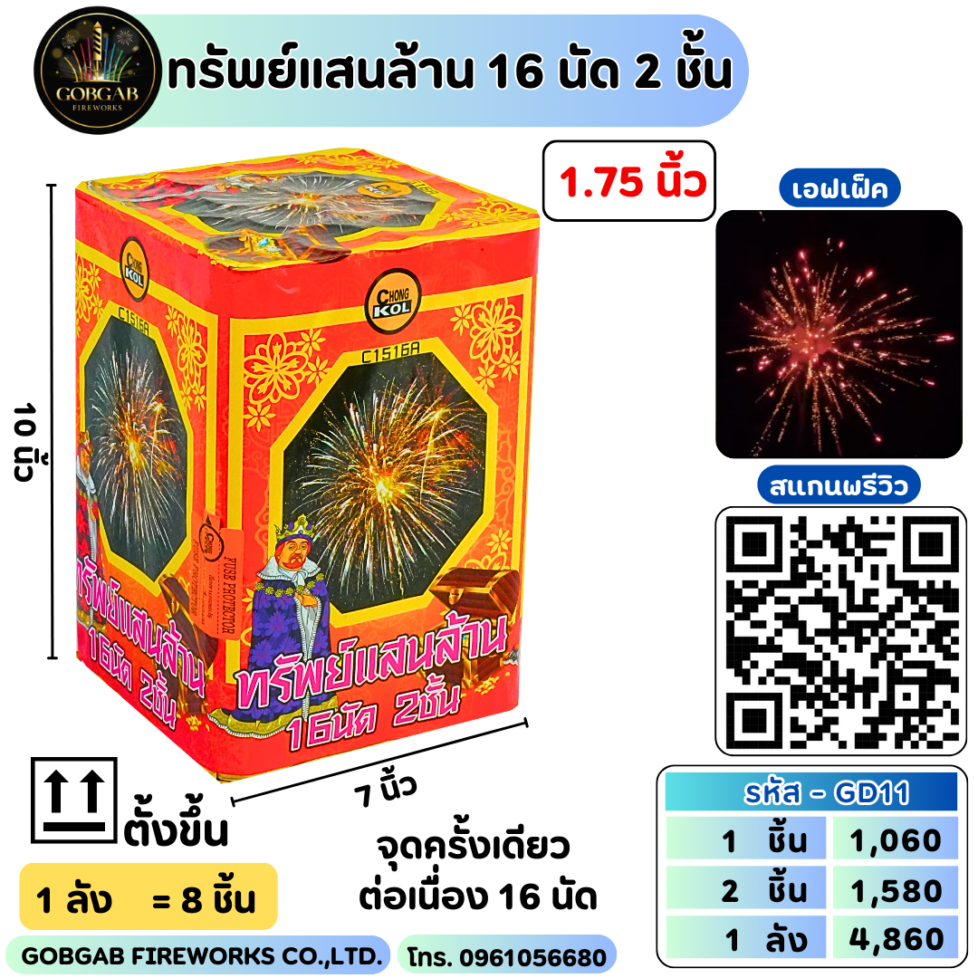 ทรัพย์แสนล้าน 16 นัด 2 ชั้น