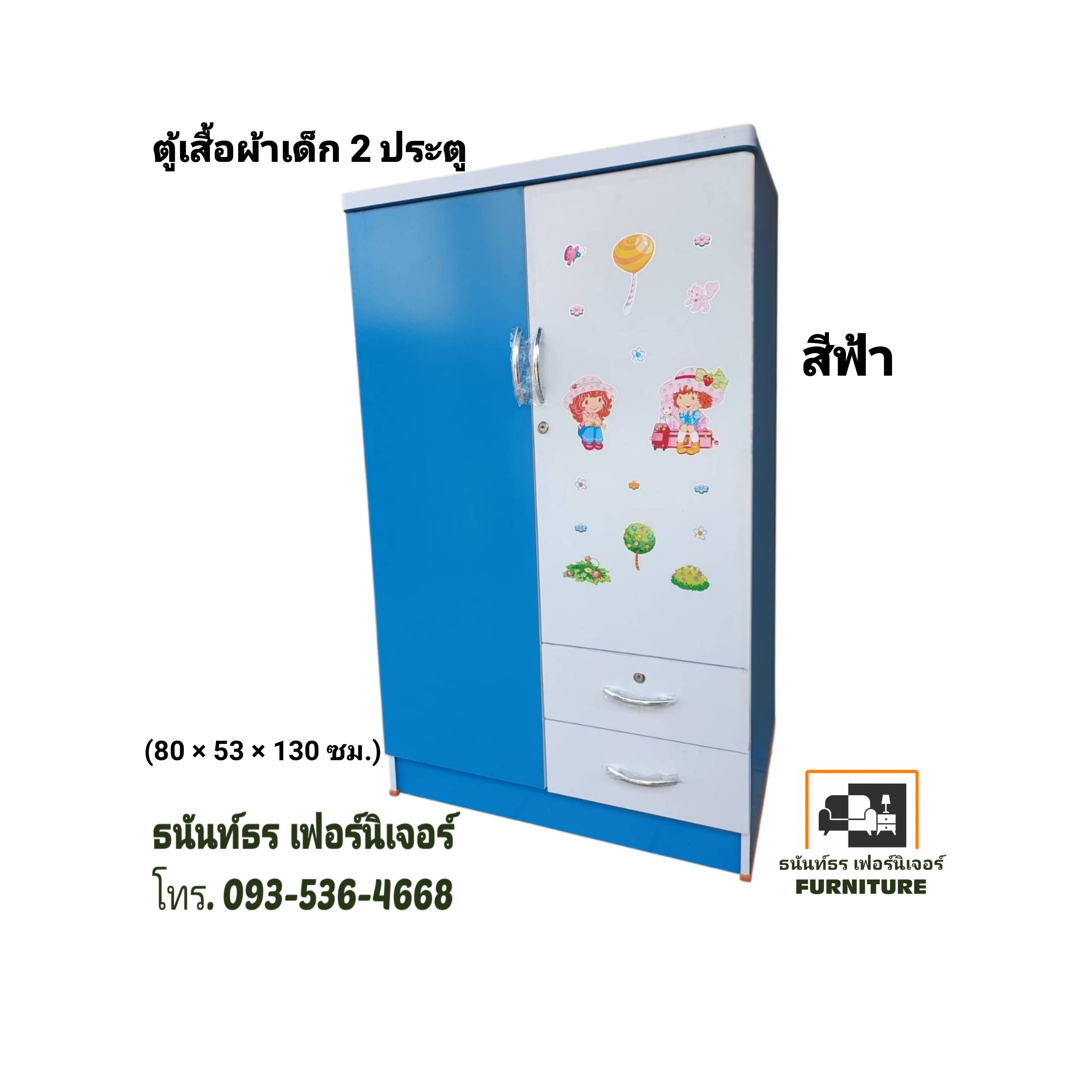 ตู้เสื้อผ้าเด็ก 80 ซม.สีฟ้า