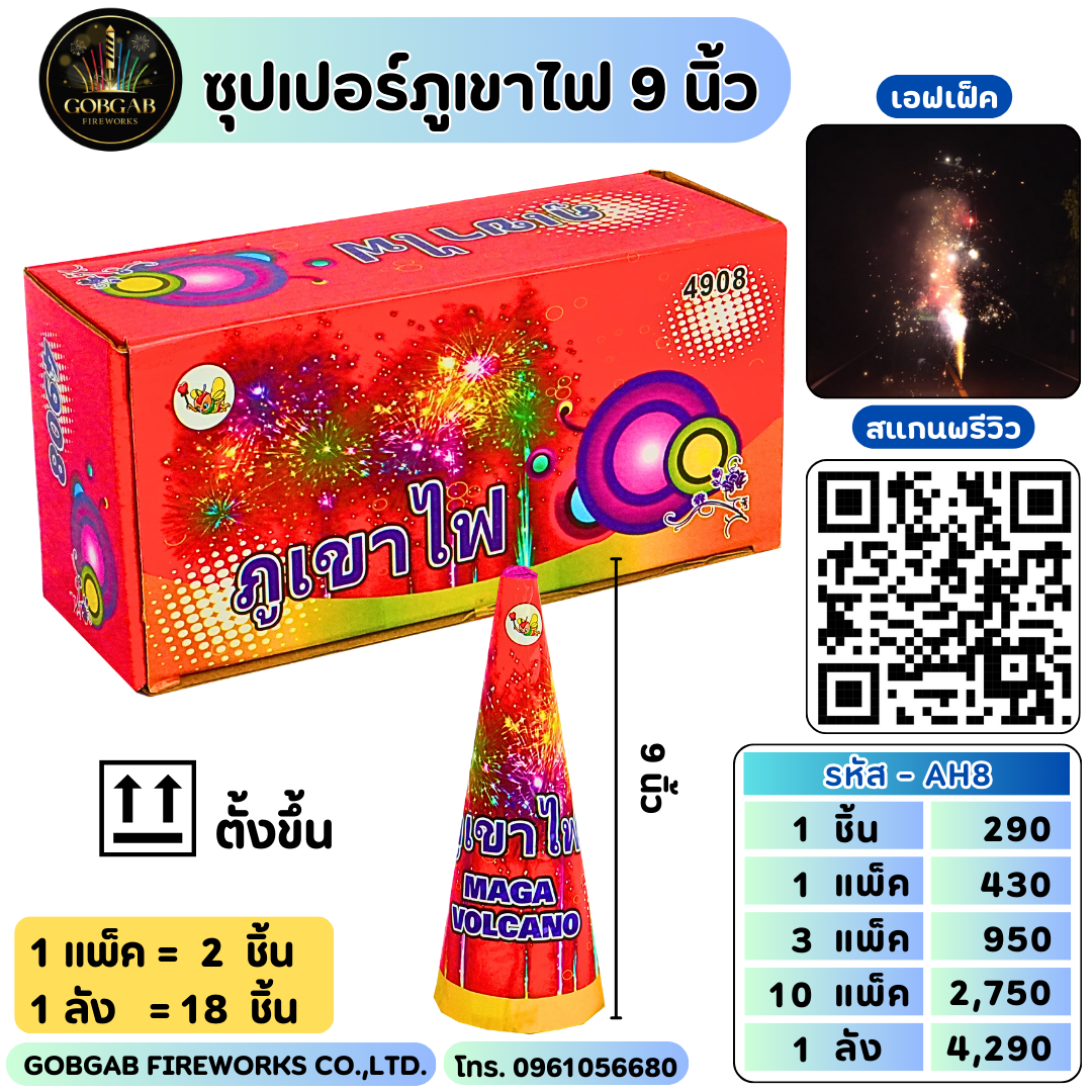 ซุปเปอร์ภูเขาไฟ 9 นิ้ว