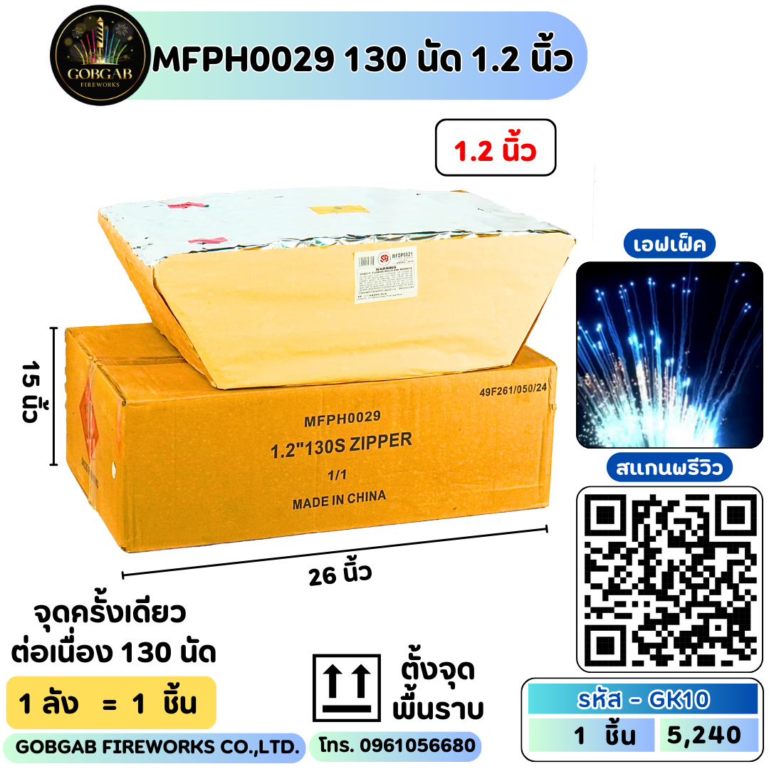MFPH0029 130 นัด