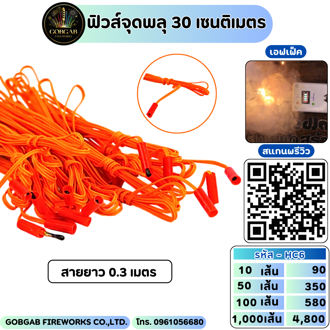 ฟิวส์จุดพลุ 30 เซนติเมตร