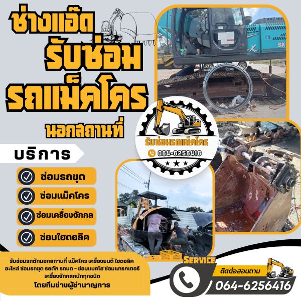 ติดต่ออู่ซ่อมรถ รถเสีย รถสตาร์ทไม่ติด อู่รถ รับซ่อมรถยนต์ทุกรุ่น ไดชาร์จเสีย