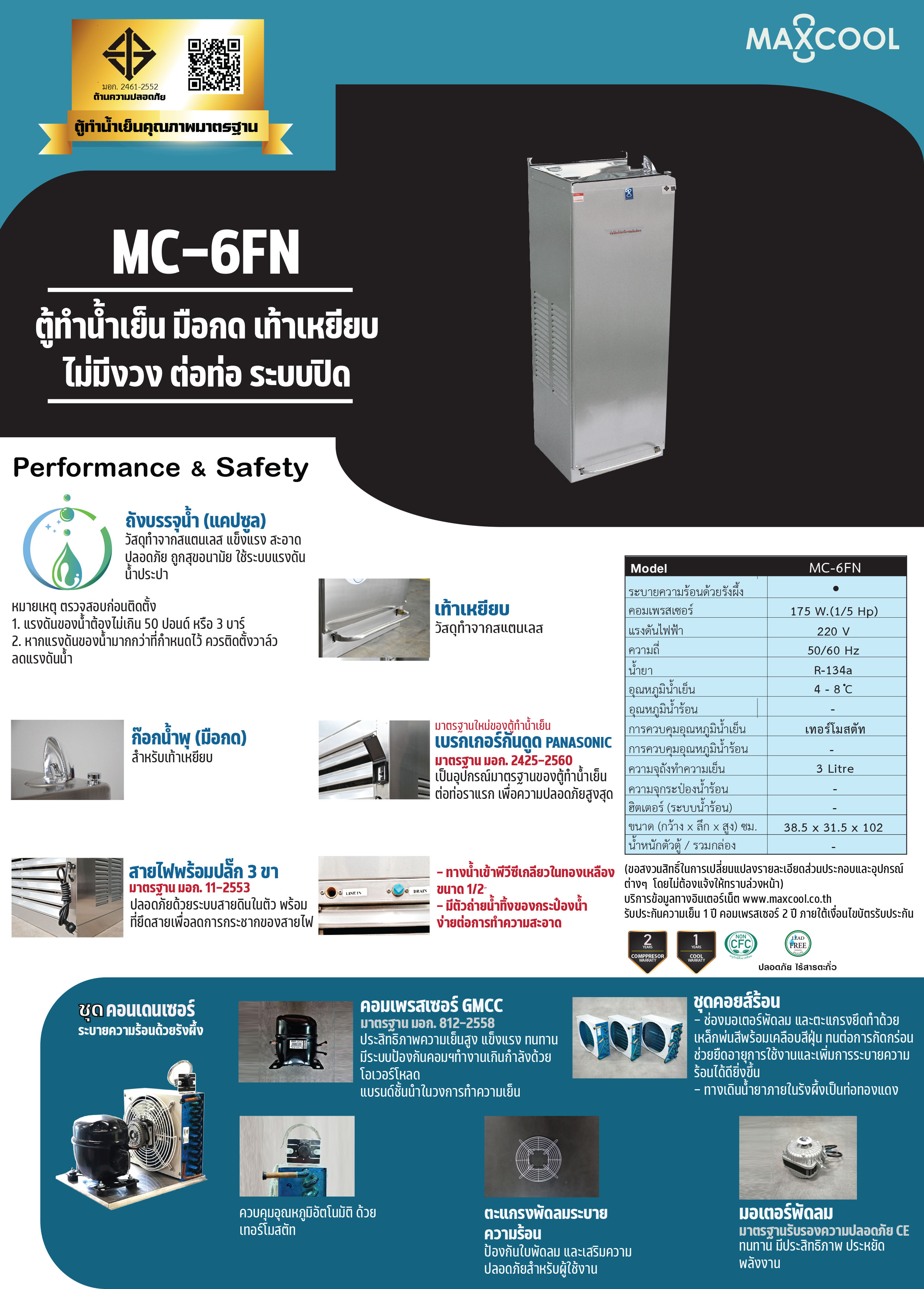 ตู้ทำน้ำเย็นต่อท่อ ระบบปิด มือกด เท้าเหยียบ ไม่มีงวง รุ่น MC-6FN