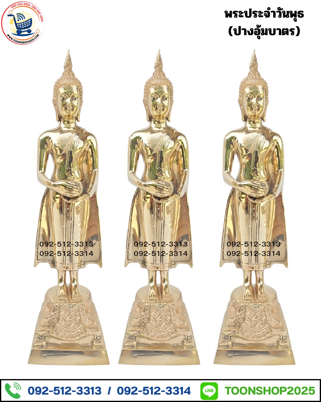 พระประจำวันพุธ ทองเหลือง พิมพ์ 5 นิ้ว