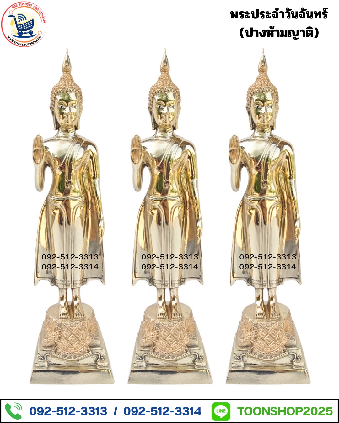 พระประจำวันจันทร์(ปางห้ามญาติ)