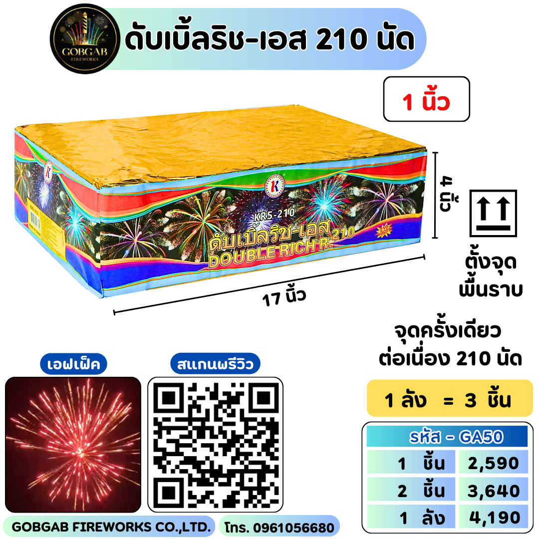 ดับเบิ้ลริช - เอส 210 นัด