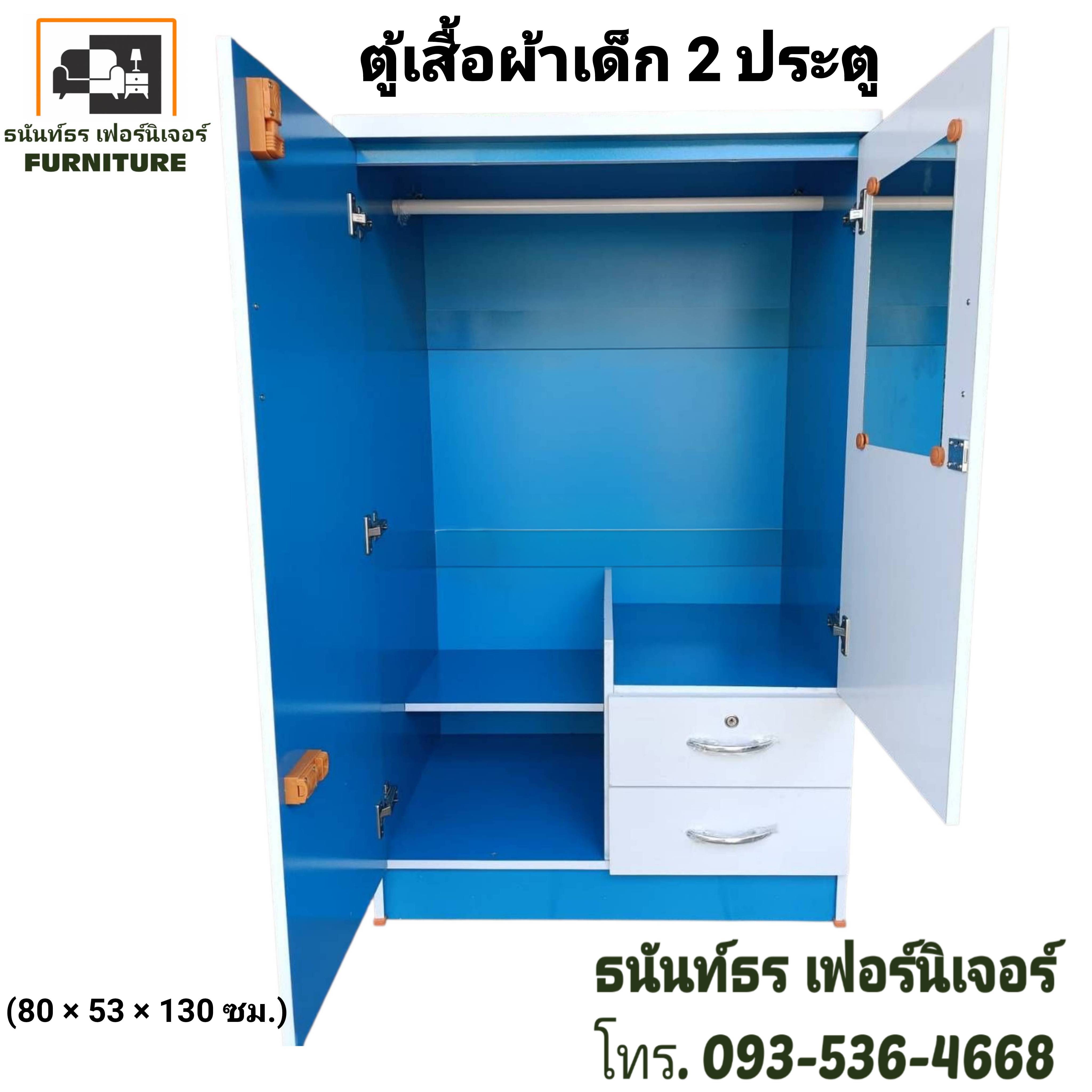 ตู้เสื้อผ้าเด็ก 80 ซม.สีฟ้า