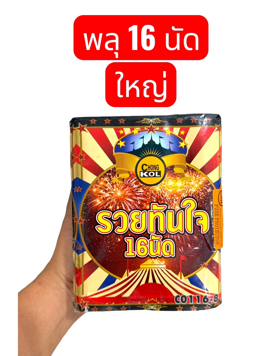 พลุเค้ก 16 นัด ใหญ่