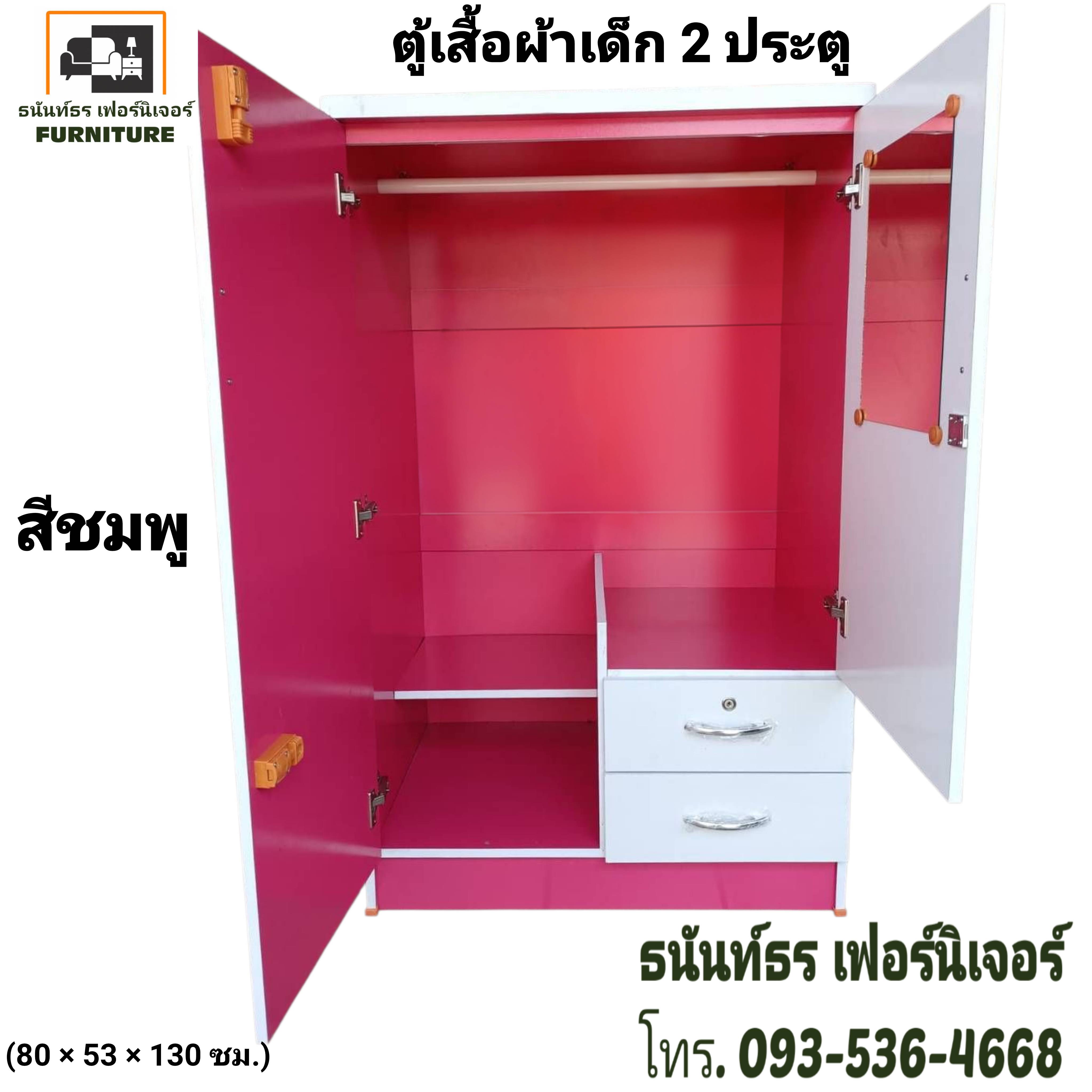 ตู้เสื้อผ้าเด็ก 80 ซม.สีชมพู