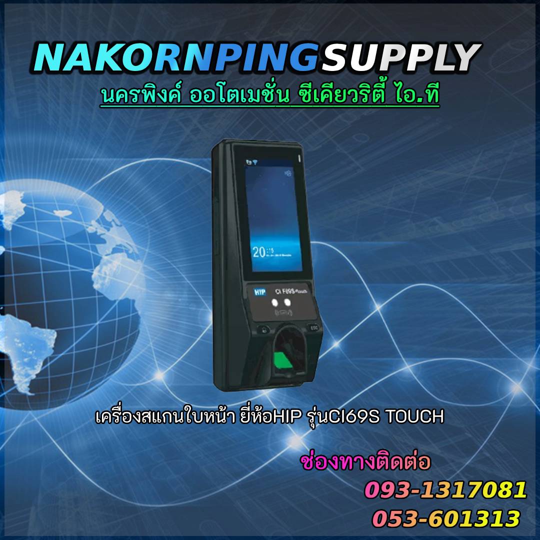 เครื่องสแกนใบหน้า ยี่ห้อHIP รุ่นCI69S TOUCH