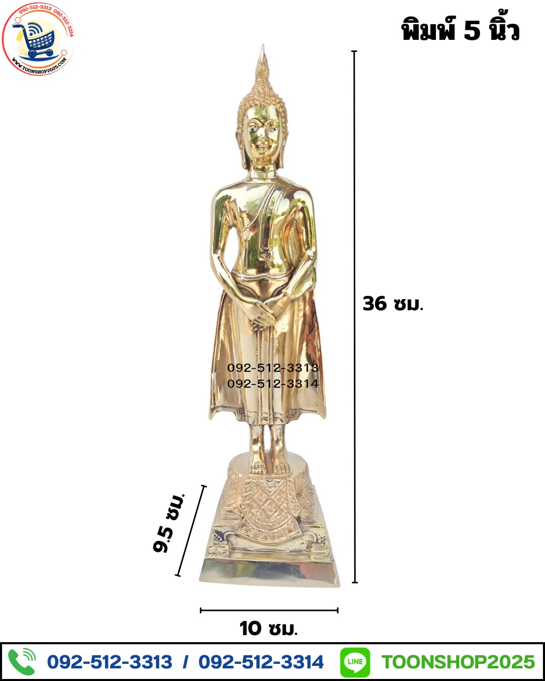 พระประจำวันอาทิตย์ ทองเหลือง พิมพ์ 5 นิ้ว