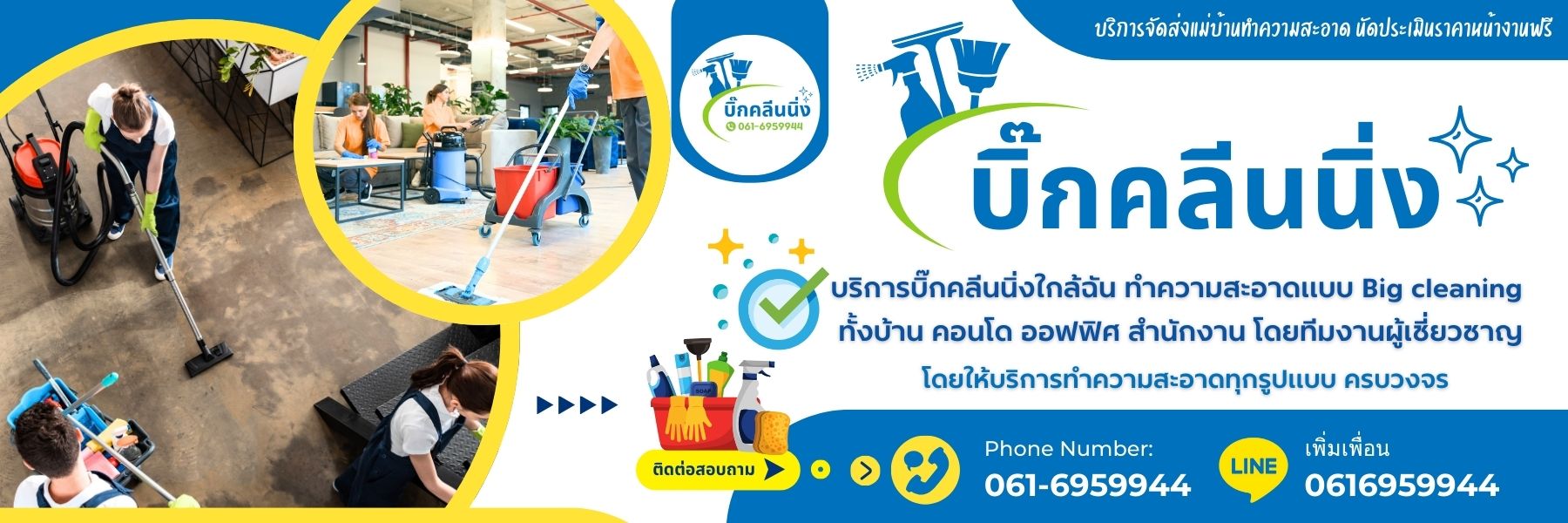 บิ๊กคลีนนิ่ง