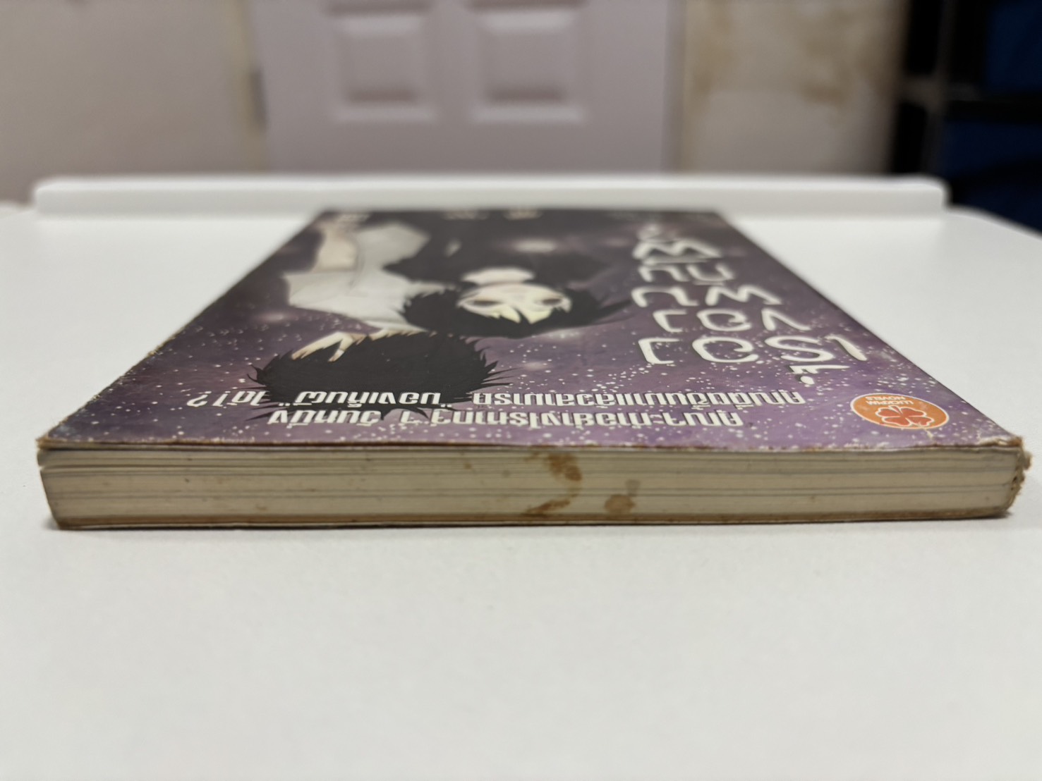 เรื่องของผมกับผี? เล่มเดียวจบ