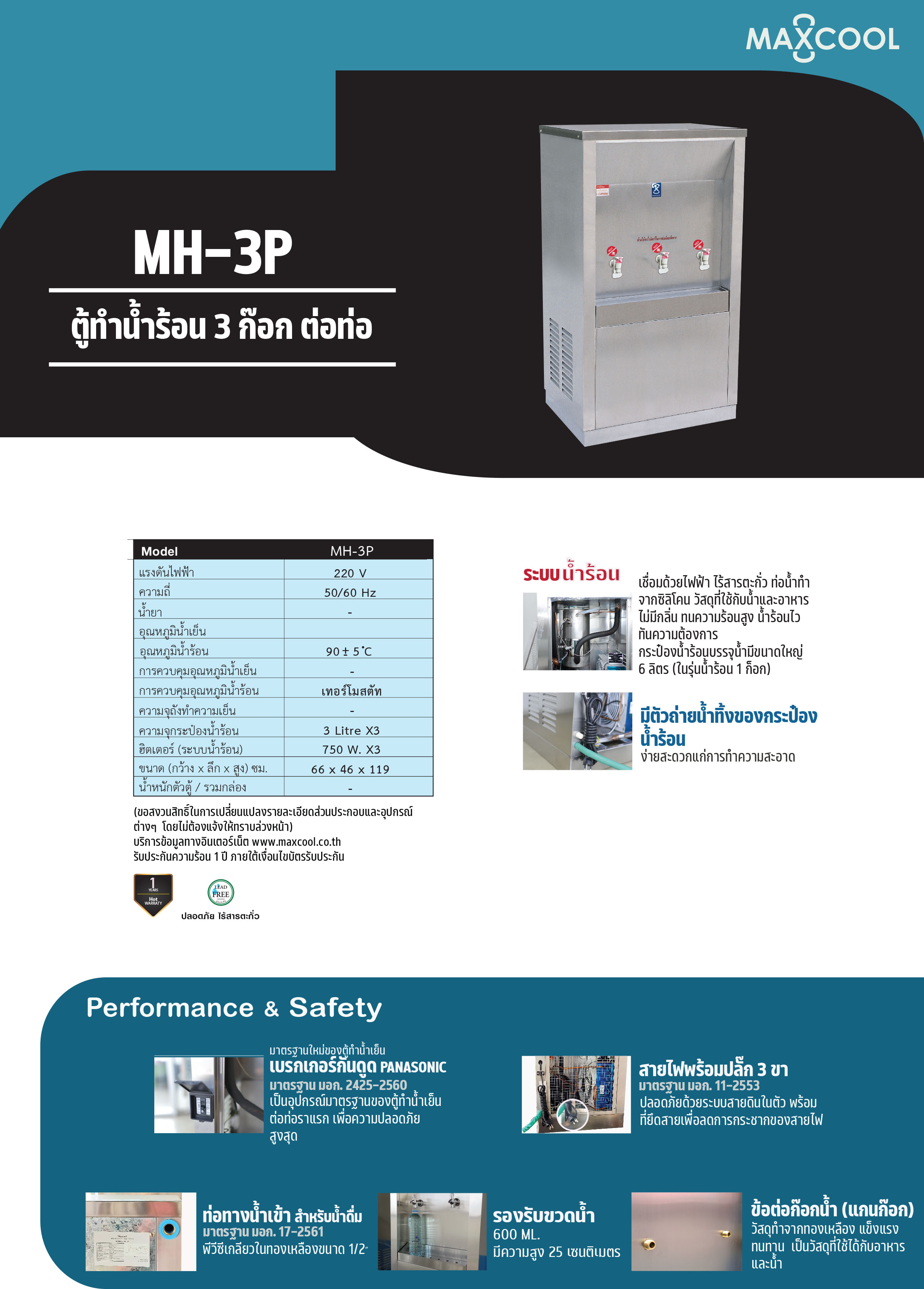 ตู้ทำน้ำร้อน 3 ก๊อก แบบต่อท่อ MH-3P