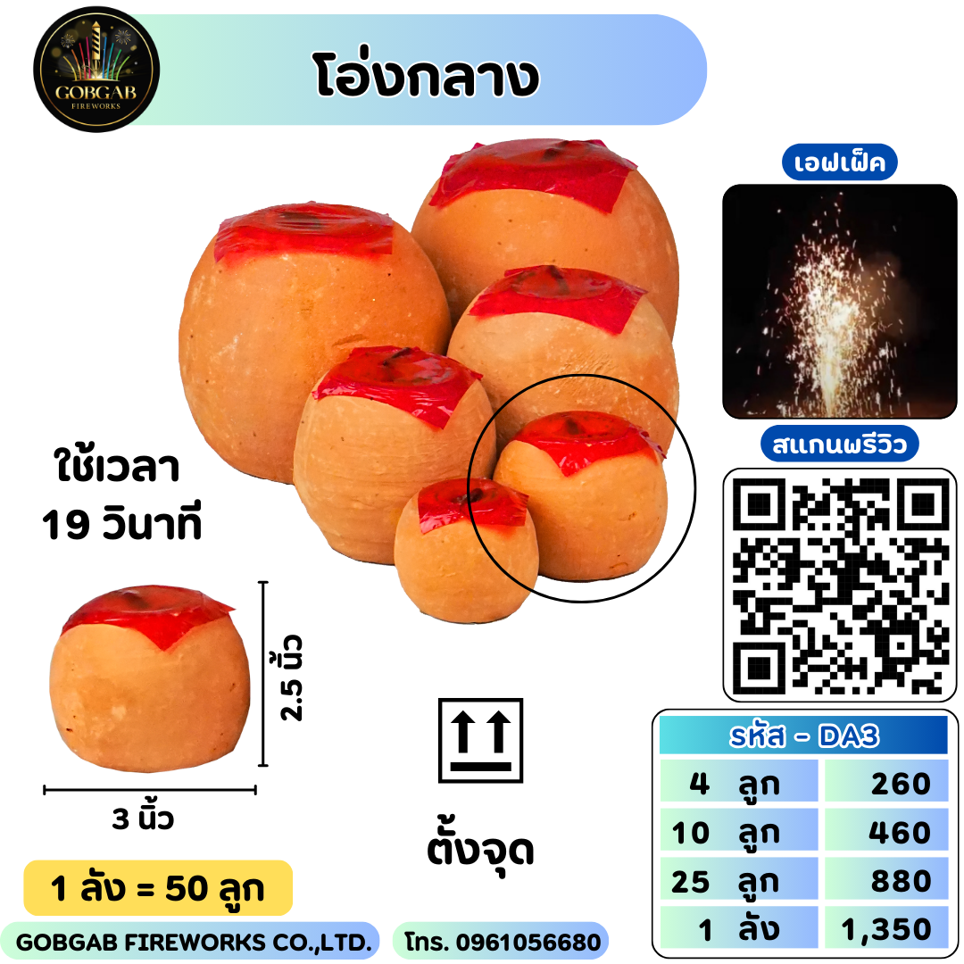 โอ่งกลาง