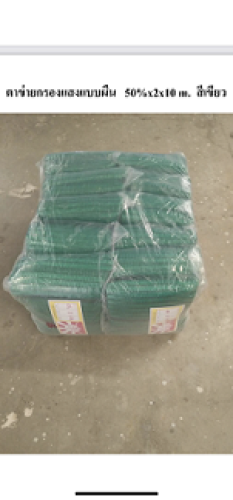 ตาข่ายกรองแสงแบบผืน 2x10M