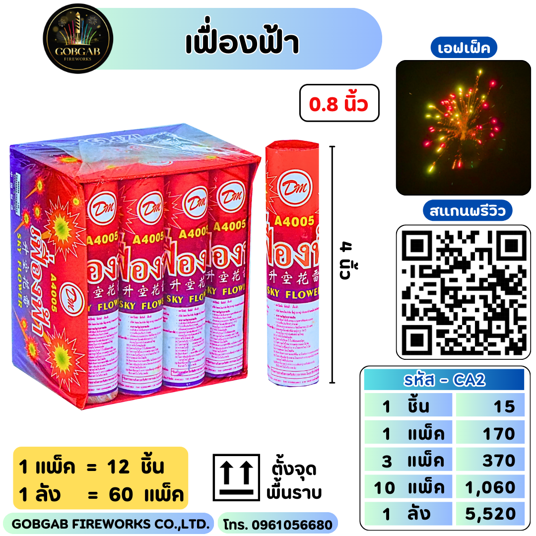 เฟื่องฟ้า