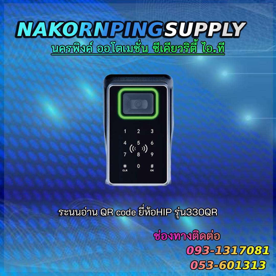 ระบบอ่าน QR code ยี่ห้อHIP รุ่น330QR