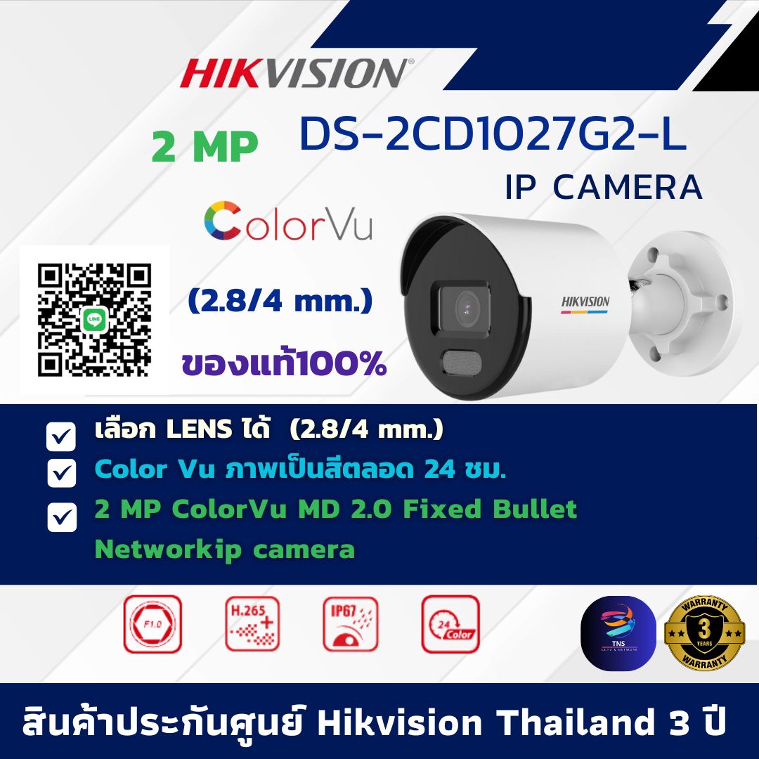 กล้องวงจรปิด Hikvision DS-2CD1027G2-L ( 2.8 / 4 mm) กล้องวงจรปิดระบบ IP 2 ล้านพิกเซล ภาพเป็นสีตลอด 24 ชม