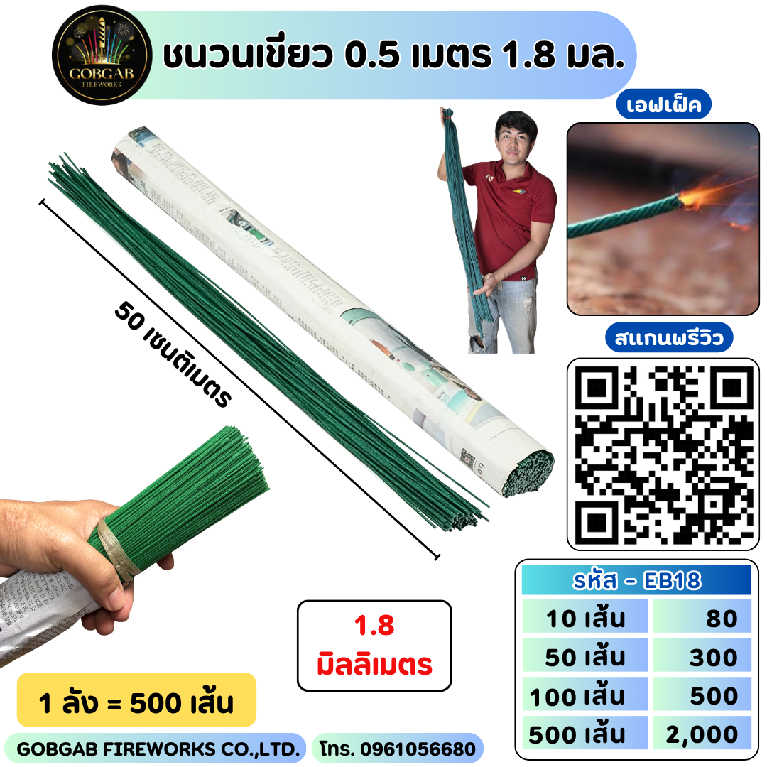 ชนวน (เขียว) 50 ซม. 1.8 มล. (ตรง)