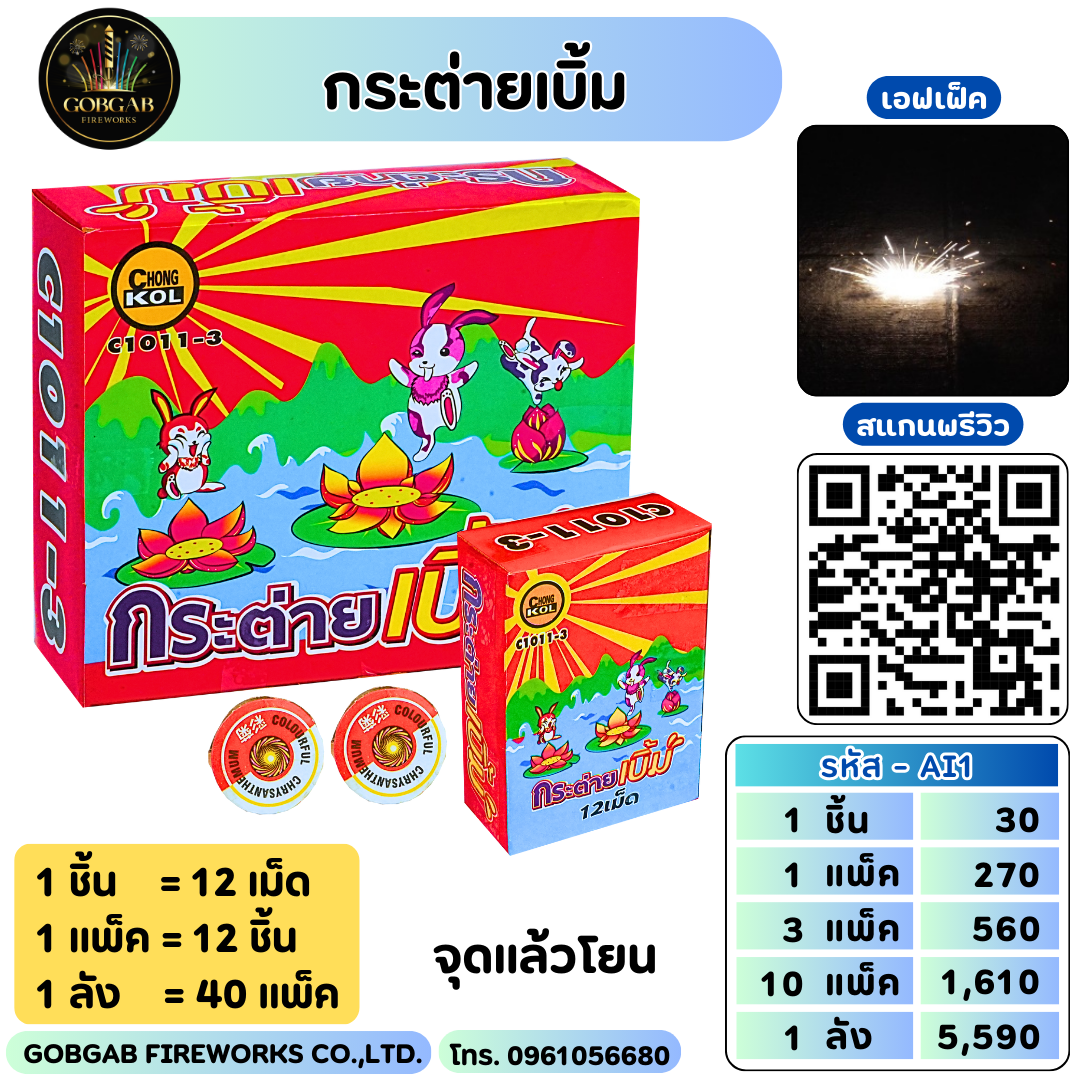 กระต่ายเบิ้ม