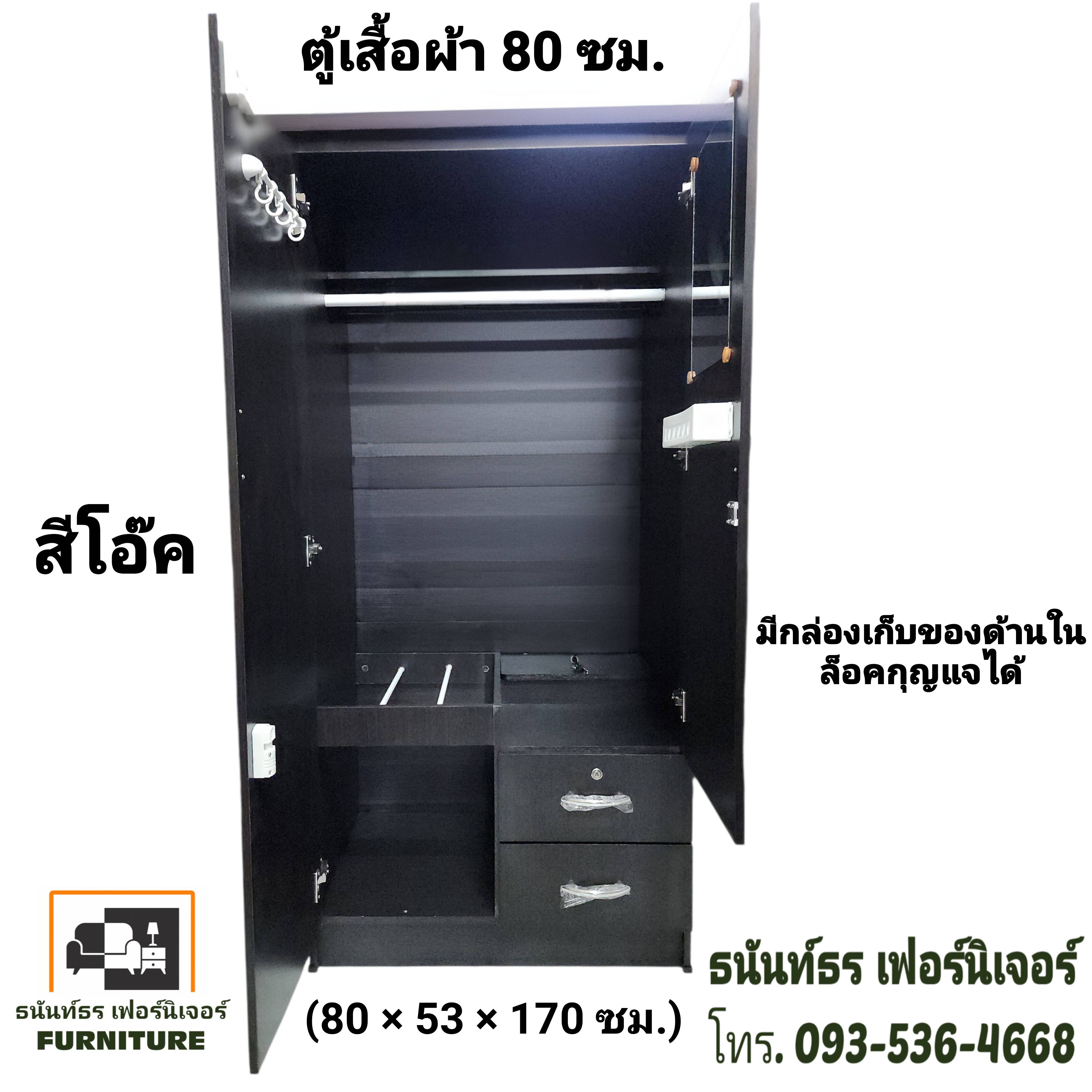 ตู้เสื้อผ้า 80 ซม. สูง 170 ซม. สีโอ๊ค