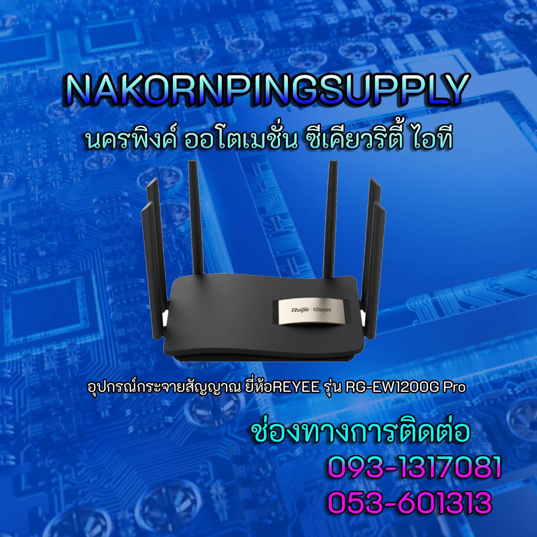 อุปกรณ์กระจายสัญญาณ ยี่ห้อREYEE รุ่น RG-EW1200G Pro