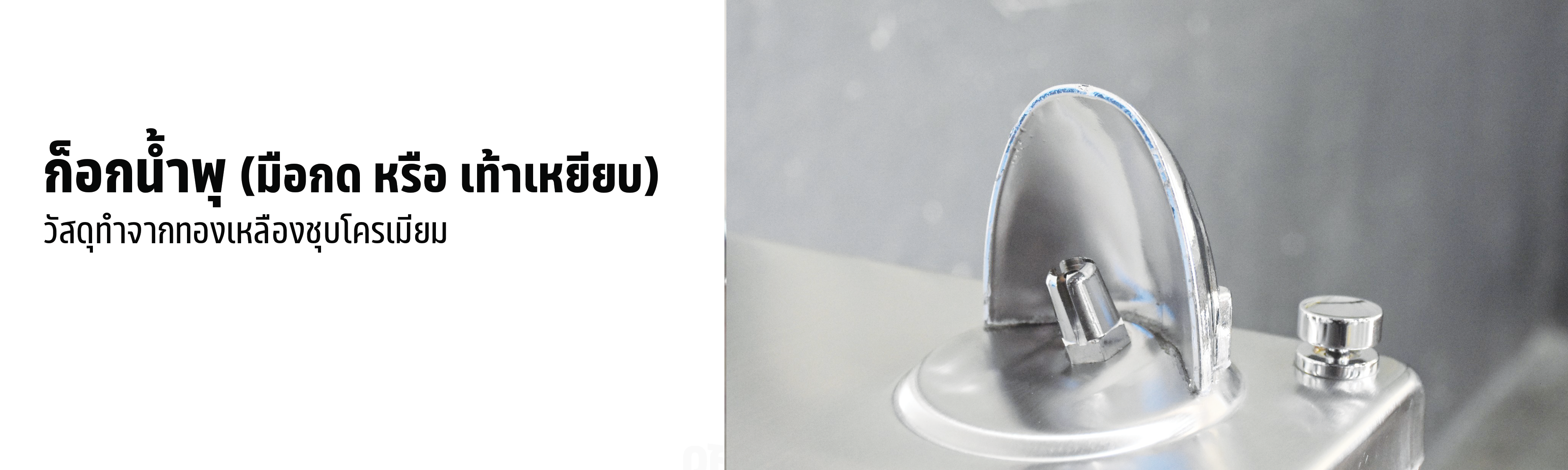 ตู้ทำน้ำเย็นต่อท่อ ระบบปิด มือกด เท้าเหยียบ ไม่มีงวง รุ่น MC-6FN