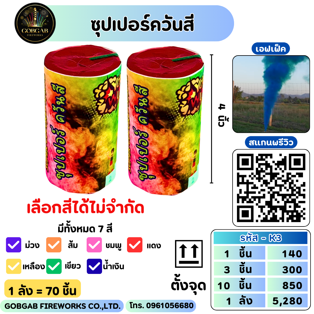 ซุปเปอร์ควันสี