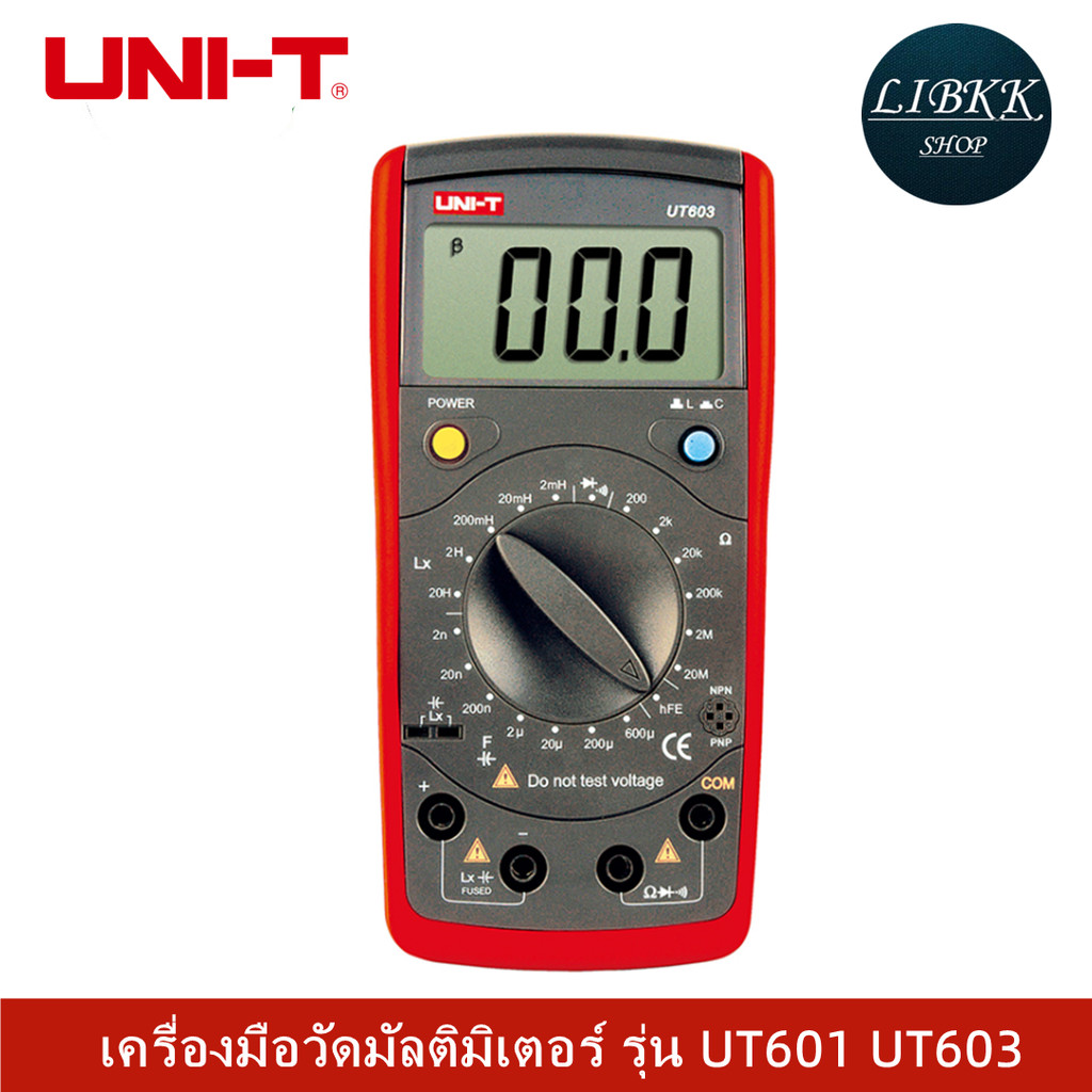แท้ ส่งจากไทย UNI-T UT601 UT603 เครื่องวัดความจุดิจิตอลโอห์มมิเตอร์ตัวเก็บประจุตัวต้านทานพร้อมไดโอดและกริ่งต่อเนื่อง