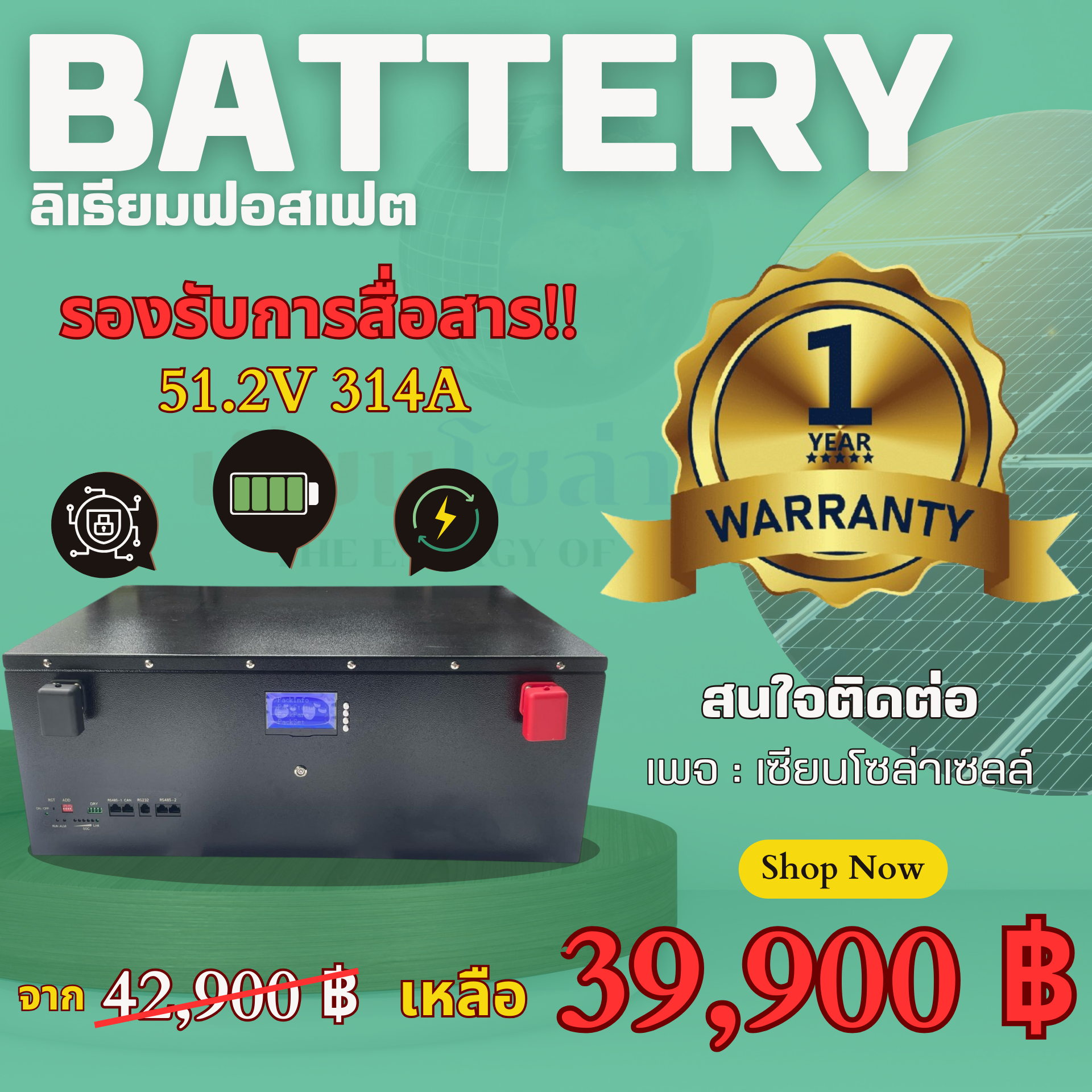 ลิเธียมฟอสเฟต 51.2V 314A