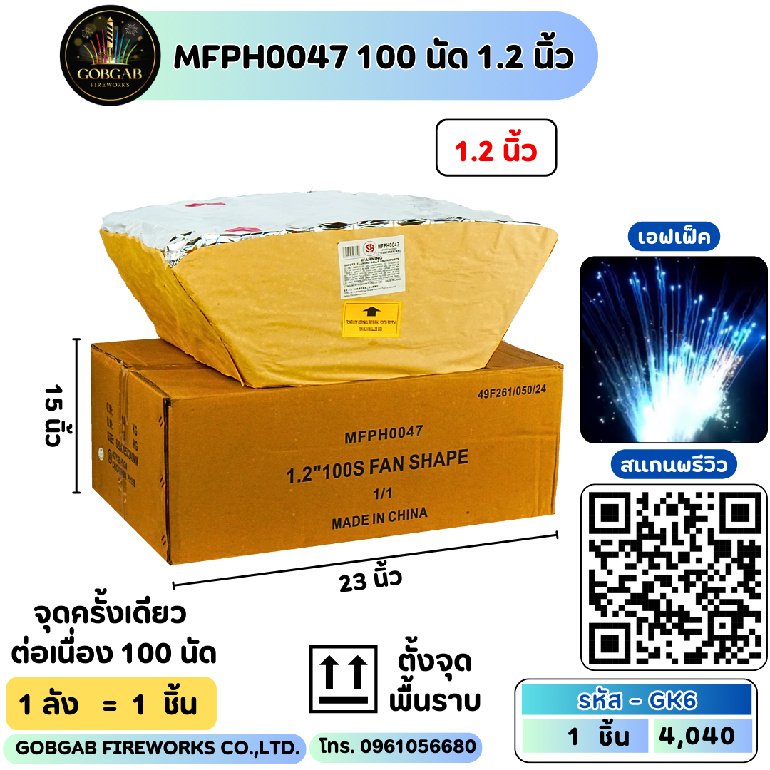 MFPH0047 100 นัด