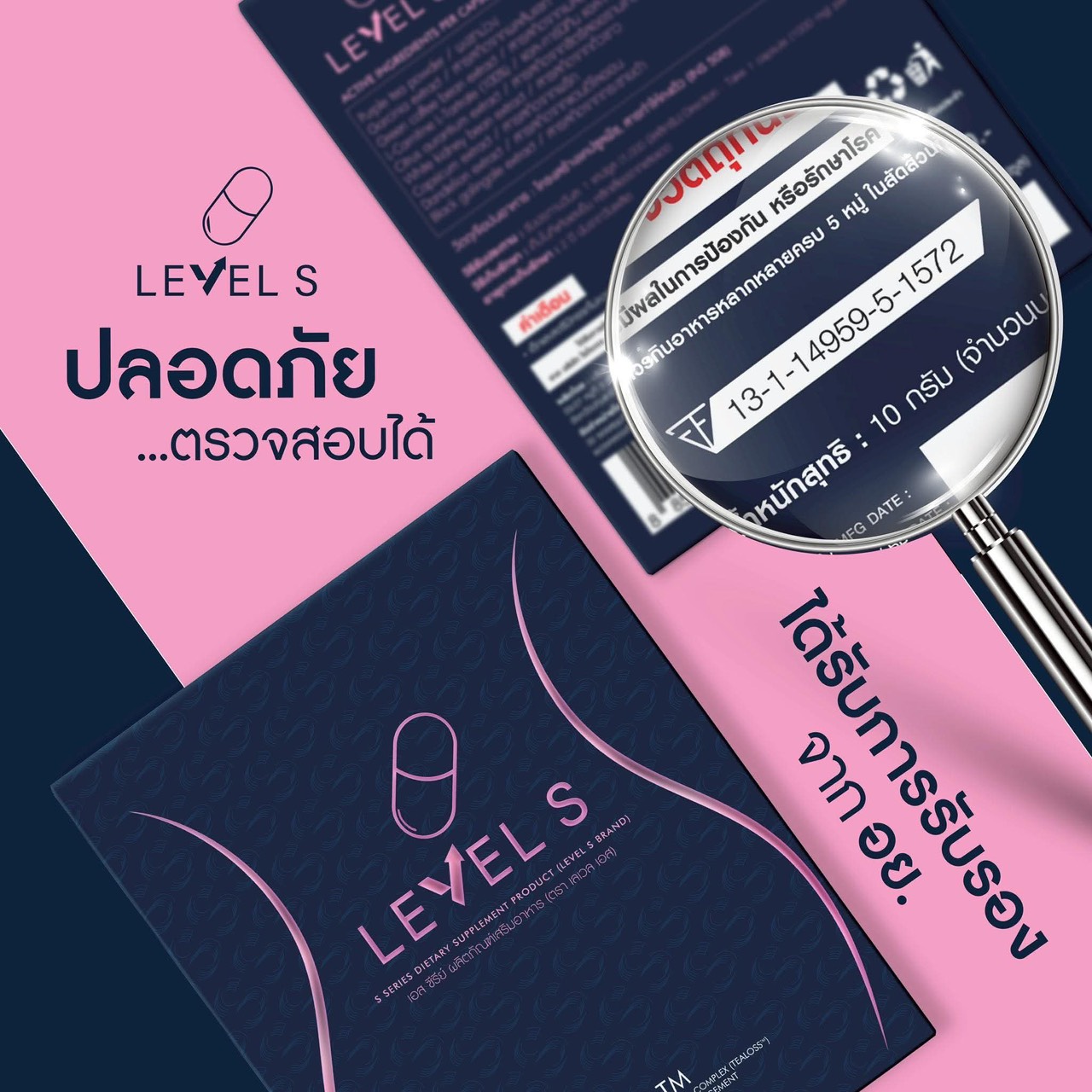 เลเวลเอส ลดน้ำหนัก