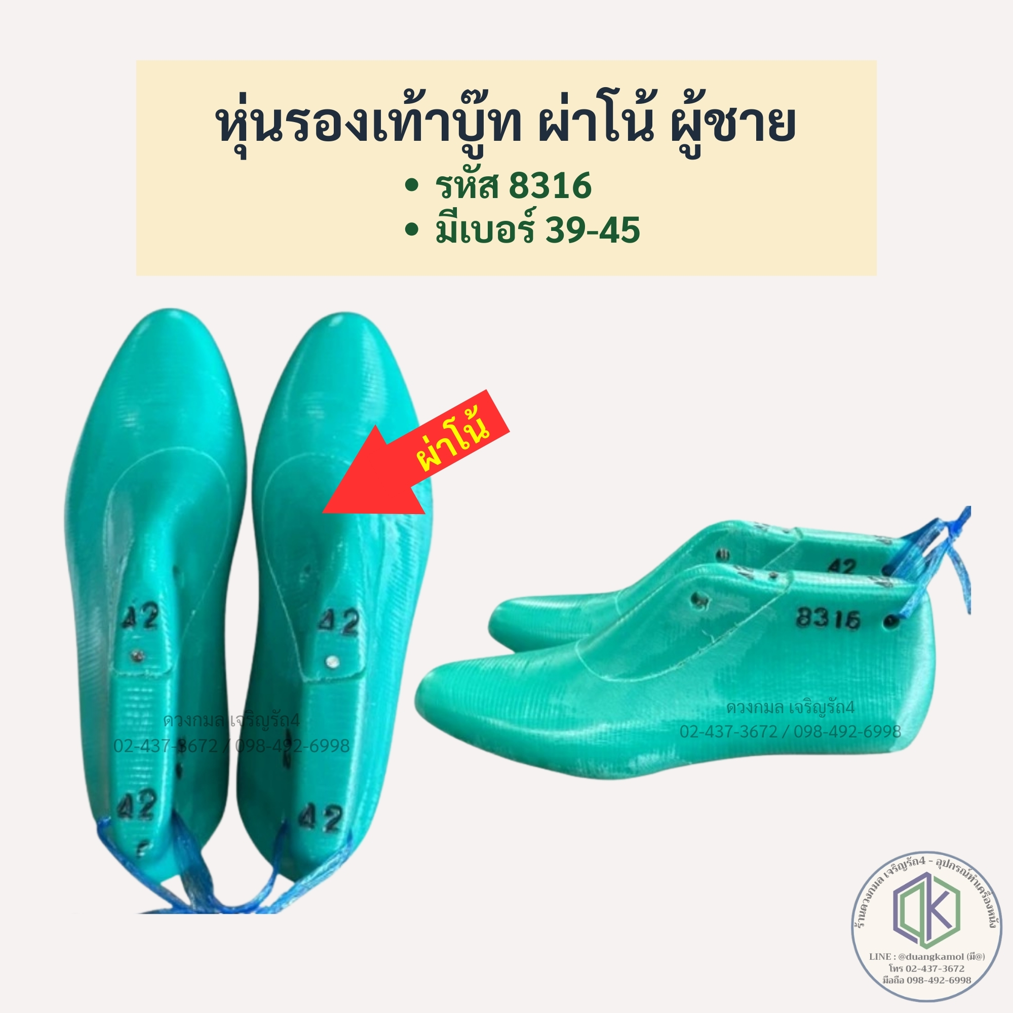 หุ่นรองเท้า (ผู้ชาย) บู๊ท ผ่าโน้ **รหัส8316**