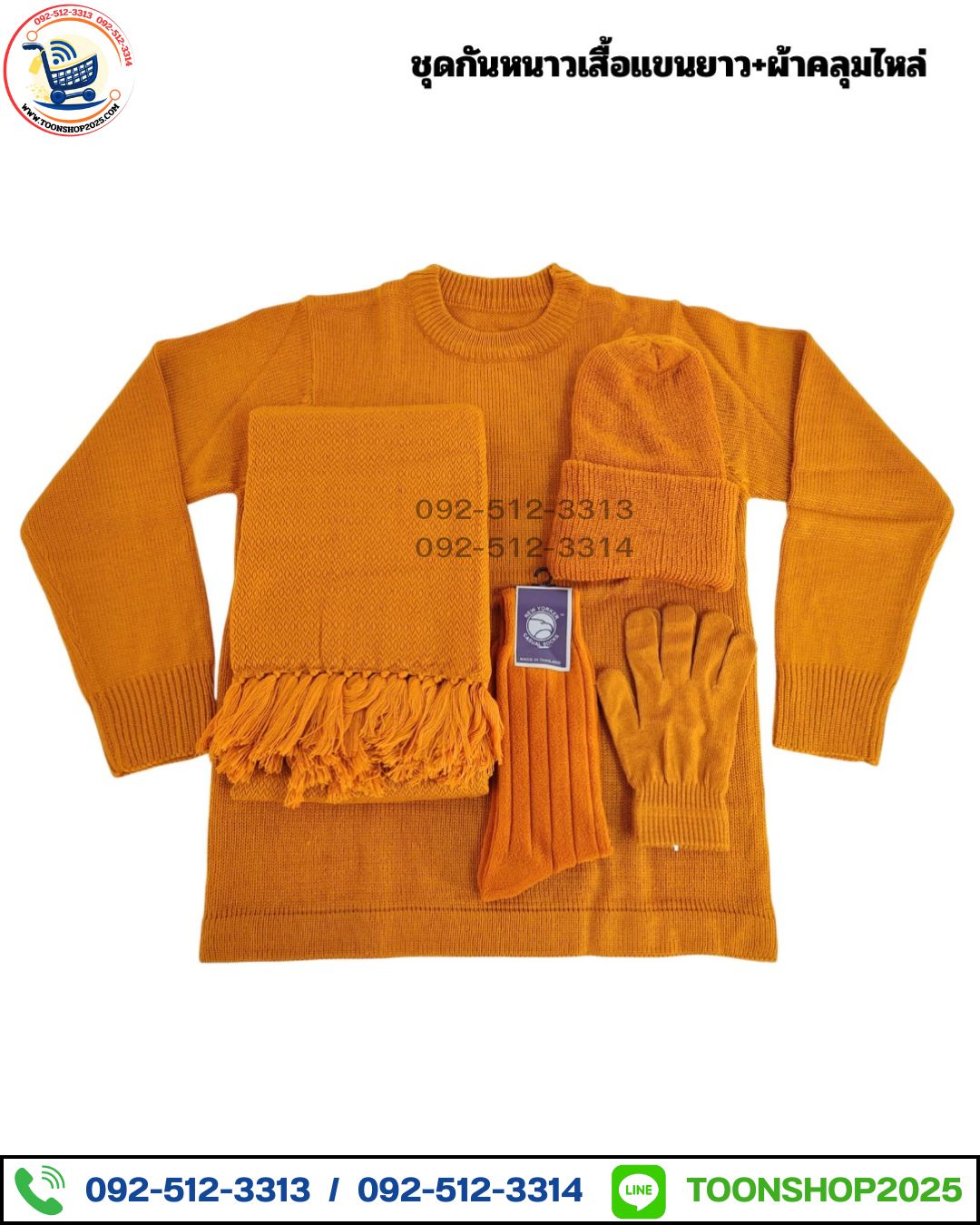 ชุดกันหนาวพระสงฆ์ (เสื้อแขนยาว+ผ้าคลุมไหล่) (บรรจุ 5 ชุด)