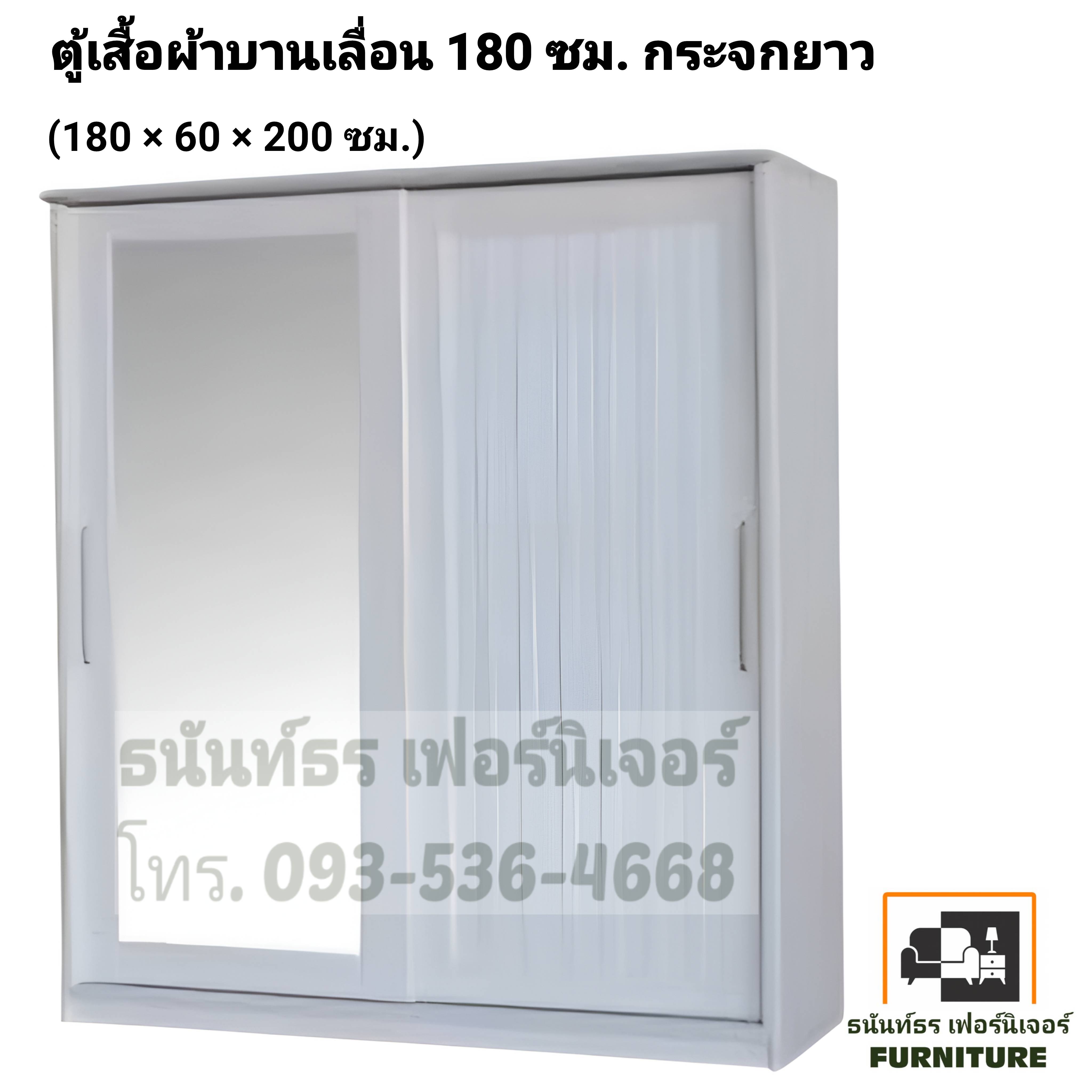 ตู้เสื้อผ้าบานเลื่อน 180 ซม. สีขาว