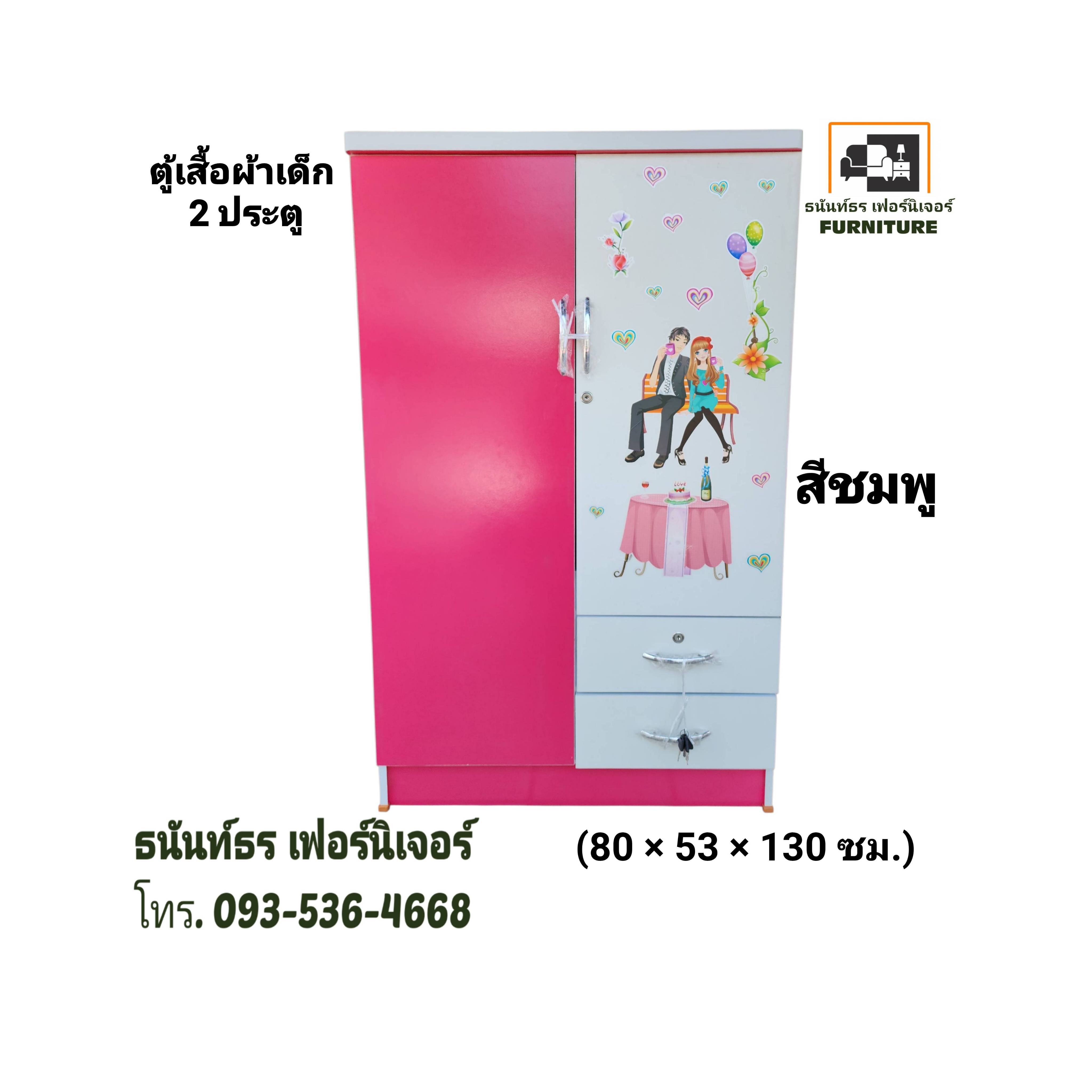 ตู้เสื้อผ้าเด็ก 80 ซม.สีชมพู
