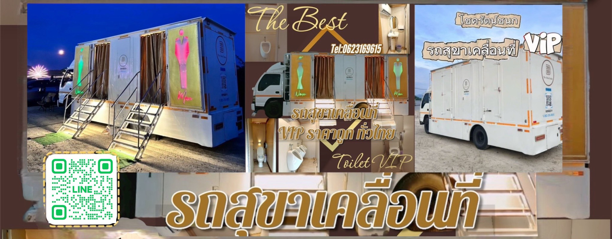 รถสุขาเคลื่อนที่ ราคาถูก VIP ทั่วไทย