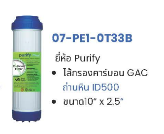 ไส้กรอง Carbon GAC 10-20
