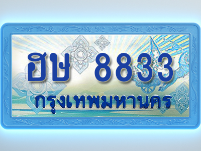 โอเคดีทะเบียนรถตู้ 8833 ทะเบียนสวย ฮษ 8833 พร้อมส่งมอบ