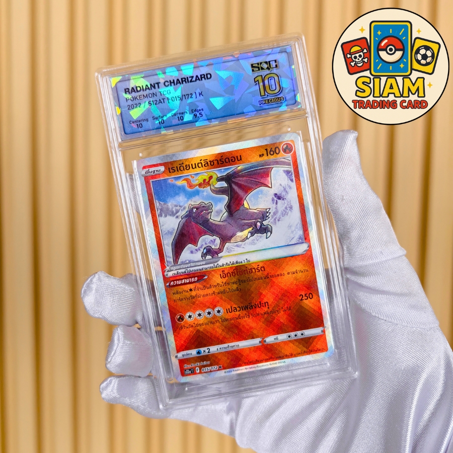 Radiant Charizard การ์ดเกรด SQC 10 ภาษาไทย ของแท้ การ์ดโปเกม่อน pokemon Cards การ์ดเกม pokémon tcg การ์ดสะสม