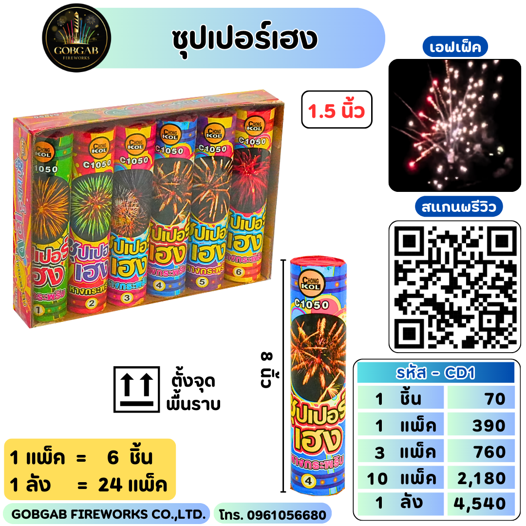 ซุปเปอร์เฮง