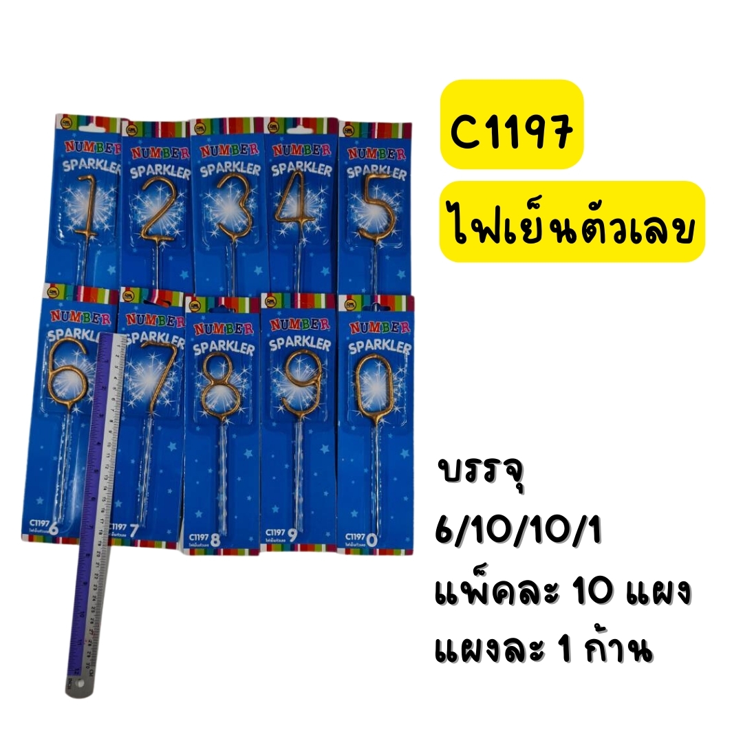 ไฟเย็นตัวเลข