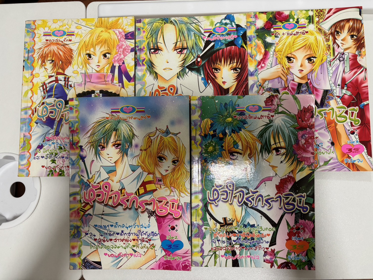 หัวใจรักราชินี 1-5 (จบแล้ว)