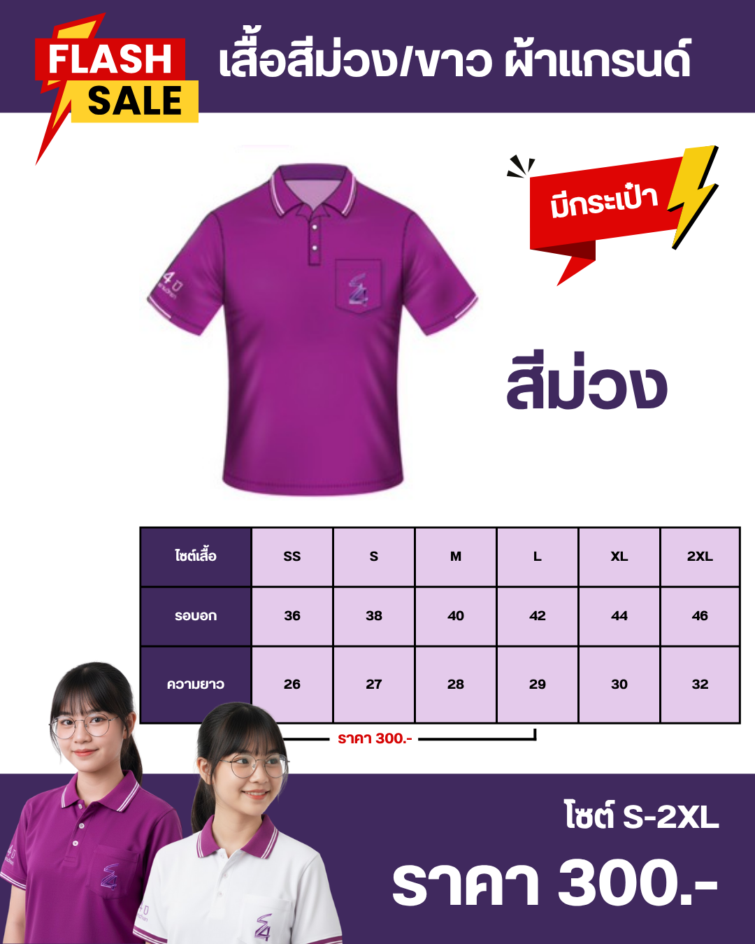เสื้อที่ระลึก 54 ปี