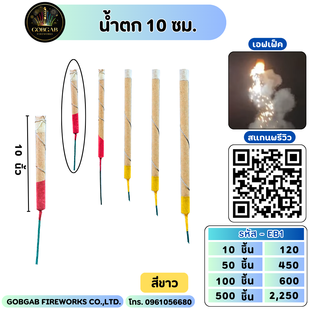 น้ำตก 10 เซนติเมตร - เล็ก
