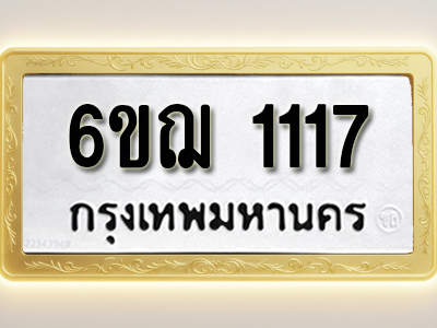 โอเคดีทะเบียนรถ 34 ทะเบียนมงคล 6ขฌ 1117 พร้อมส่งมอบ